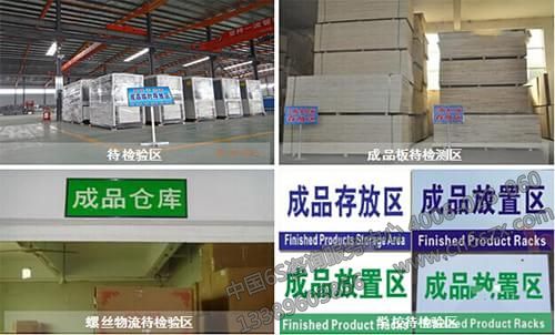 車(chē)間現(xiàn)場(chǎng)成品5S管理標(biāo)識(shí)
