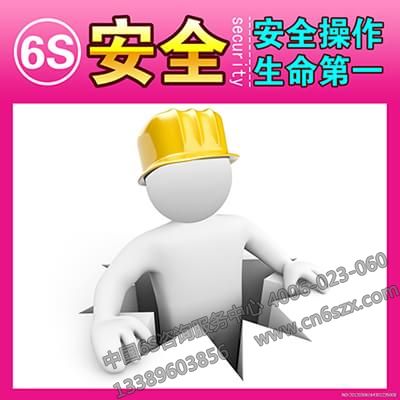 6S管理如何應用于發(fā)電廠安全管理中