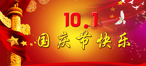 中心為關于2015年中秋節(jié)放假安排通知