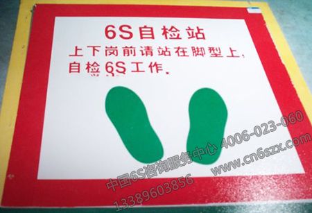 關于企業(yè)全面推行6S管理行動方案