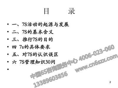 7S管理培訓