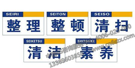 什么是5S管理內容