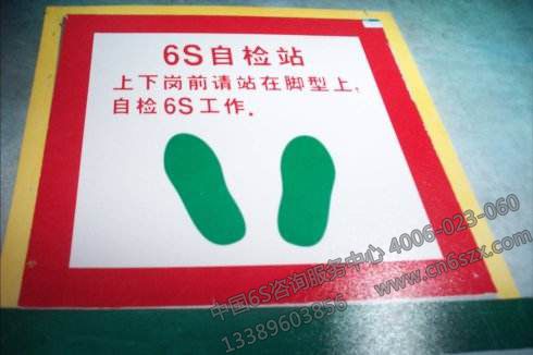 6S管理知識分享