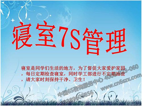 學校7S管理模式
