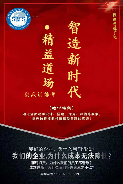 匠創(chuàng)精益學(xué)院~智造新時(shí)代~精益生產(chǎn)道場(chǎng)實(shí)戰(zhàn)訓(xùn)練營(yíng)