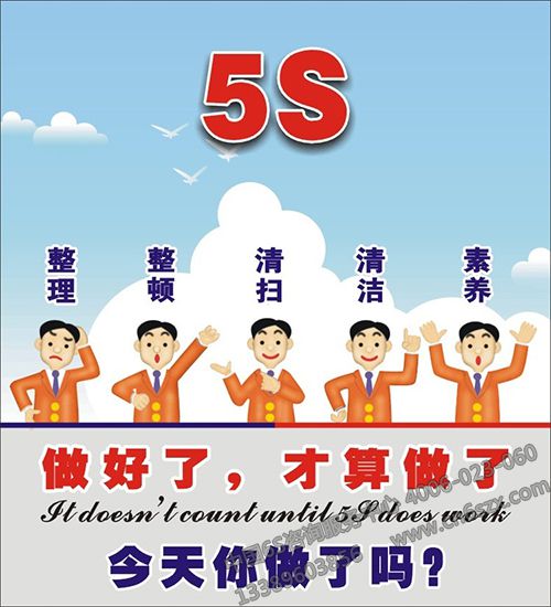 5S培訓(xùn)宣傳報