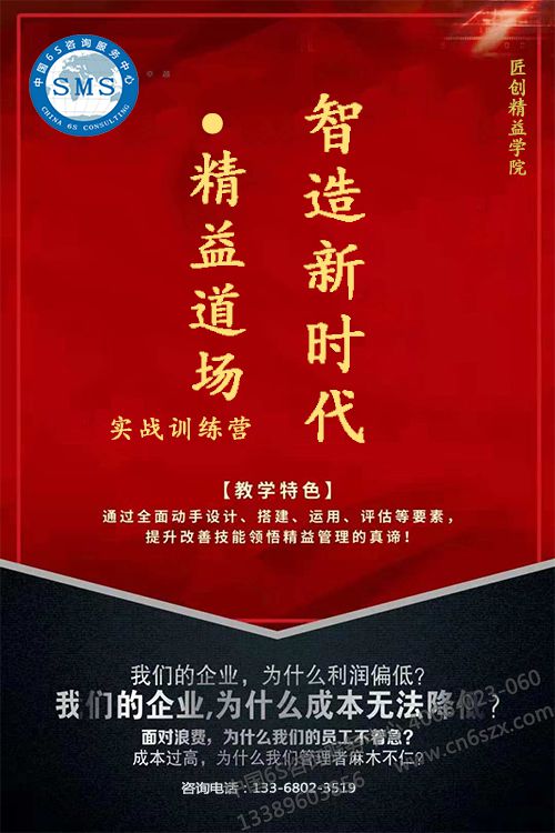 智造新時(shí)代• 精益道場(chǎng)實(shí)戰(zhàn)訓(xùn)練營(yíng)