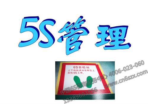 5S管理培訓教材
