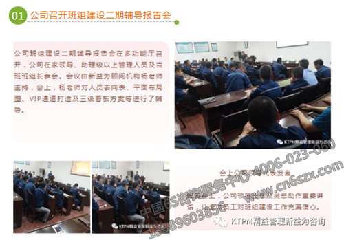 班組建設(shè)二期輔導(dǎo)報告會
