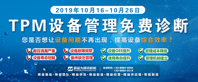 TPM設(shè)備管理免費(fèi)診斷活動(dòng)