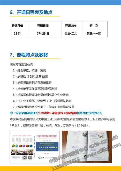 高級工業(yè)工程師特訓營