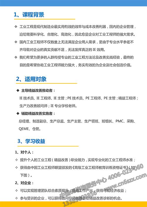高級工業(yè)工程師特訓營