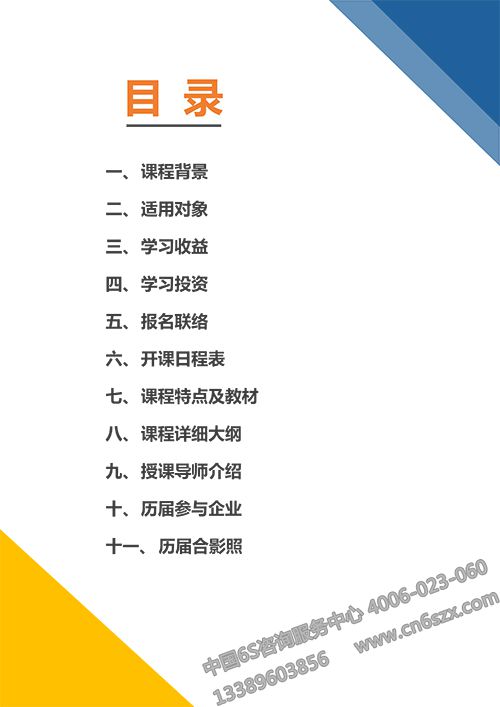 高級工業(yè)工程師特訓營