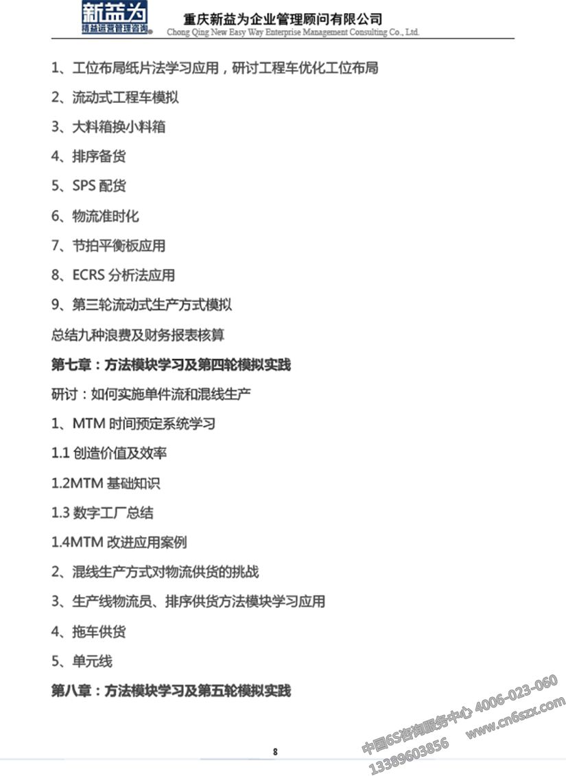 低成本自働化精益道場實(shí)戰(zhàn)訓(xùn)練營