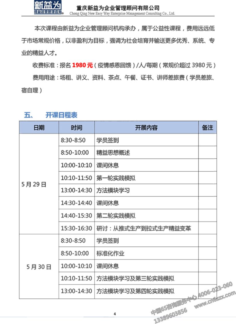 低成本自働化精益道場實(shí)戰(zhàn)訓(xùn)練營