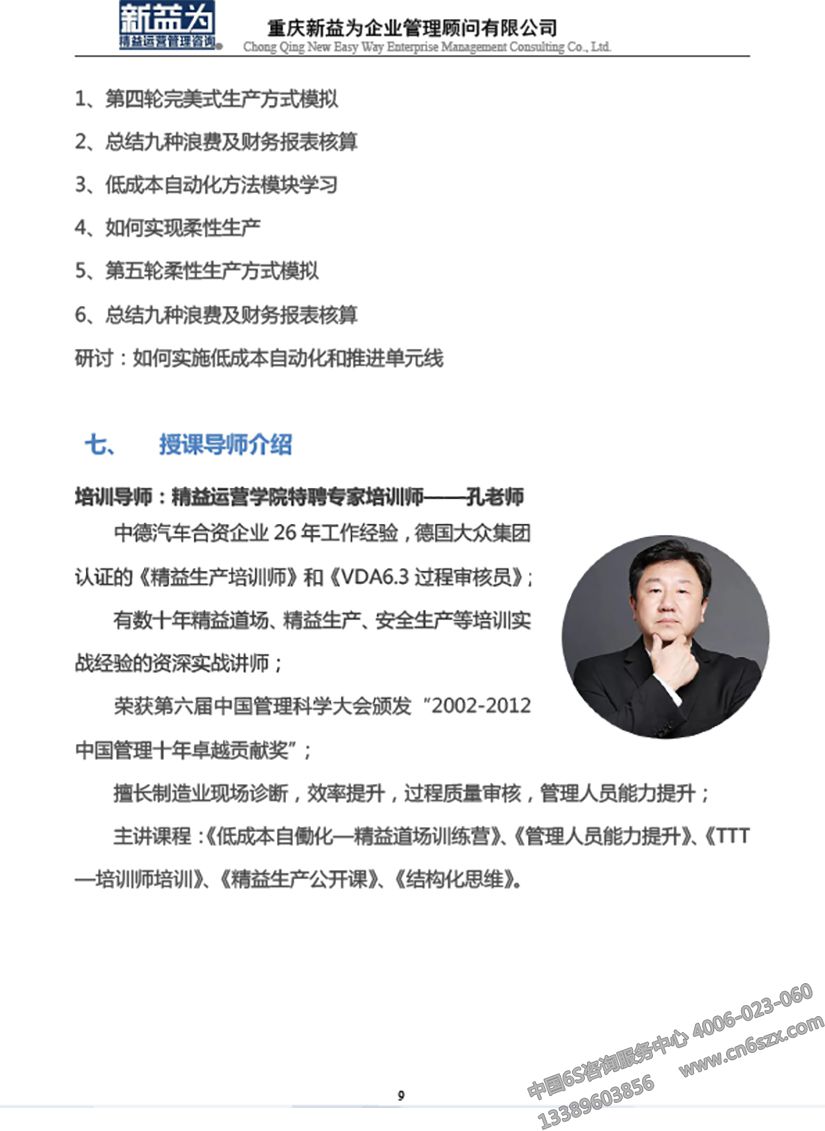 低成本自働化精益道場實(shí)戰(zhàn)訓(xùn)練營