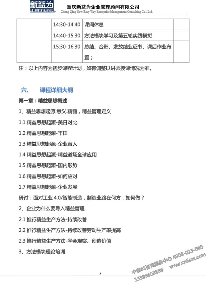 低成本自働化精益道場實(shí)戰(zhàn)訓(xùn)練營