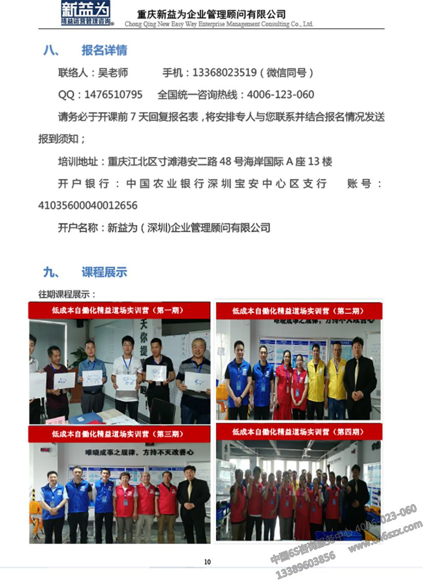 低成本自働化精益道場實(shí)戰(zhàn)訓(xùn)練營