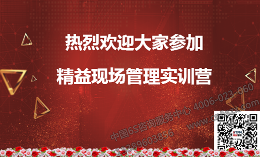 精益現(xiàn)場(chǎng)管理實(shí)訓(xùn)營(yíng)開(kāi)啟
