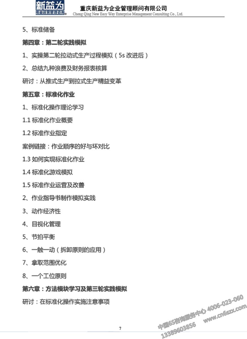 低成本自働化精益道場實(shí)戰(zhàn)訓(xùn)練營