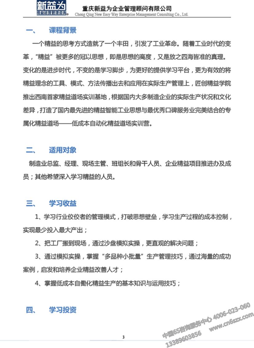 低成本自働化精益道場實(shí)戰(zhàn)訓(xùn)練營
