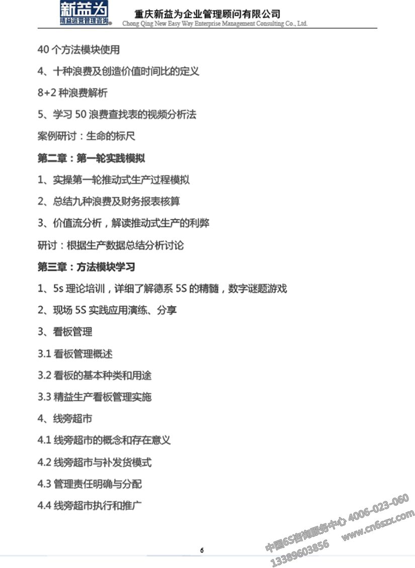 低成本自働化精益道場實(shí)戰(zhàn)訓(xùn)練營