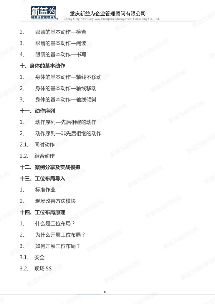IE工業(yè)工程應(yīng)用及實(shí)操管理訓(xùn)練營