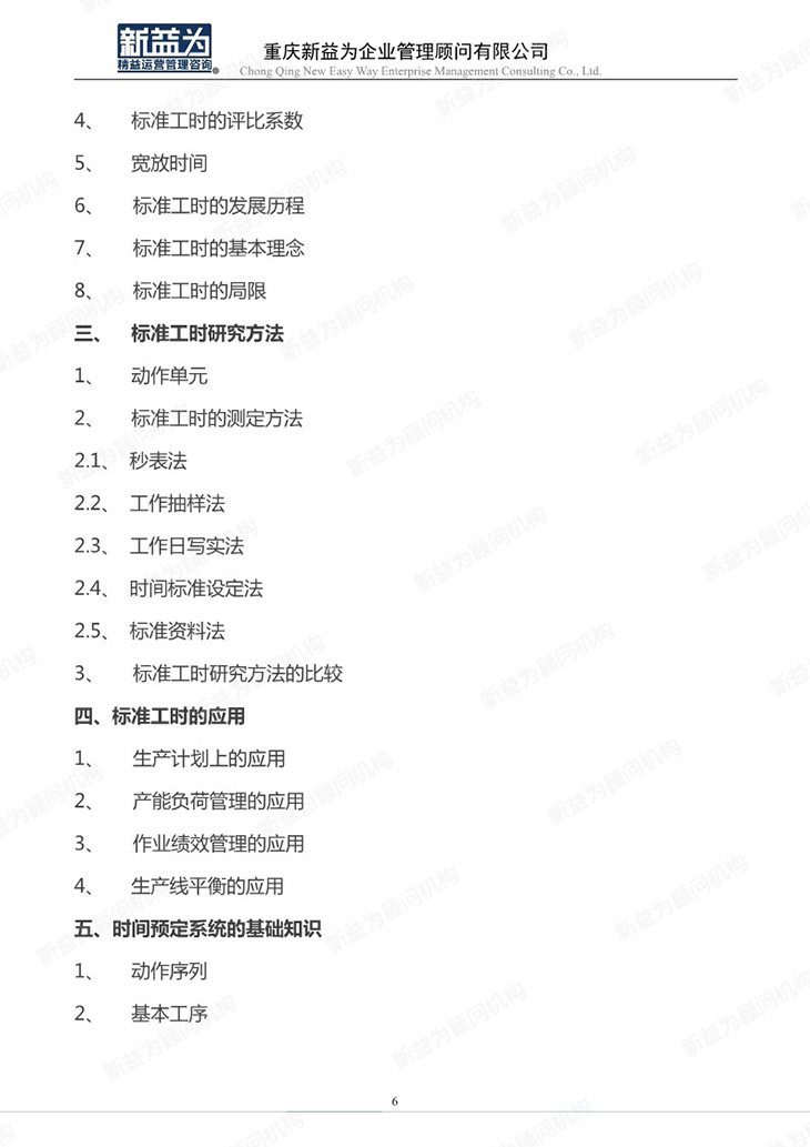 IE工業(yè)工程應(yīng)用及實(shí)操管理訓(xùn)練營
