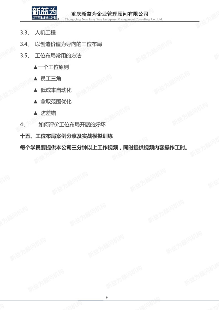 IE工業(yè)工程應(yīng)用及實(shí)操管理訓(xùn)練營