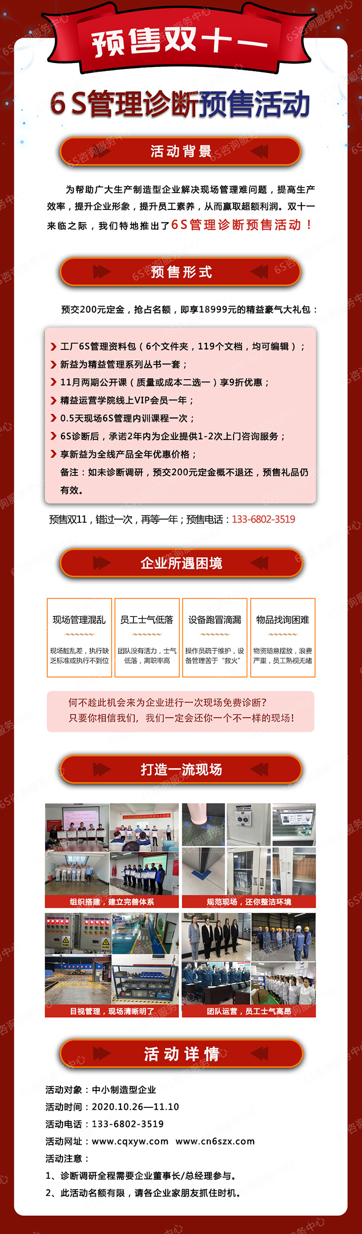 預(yù)售雙十一，6S管理診斷活動(dòng)