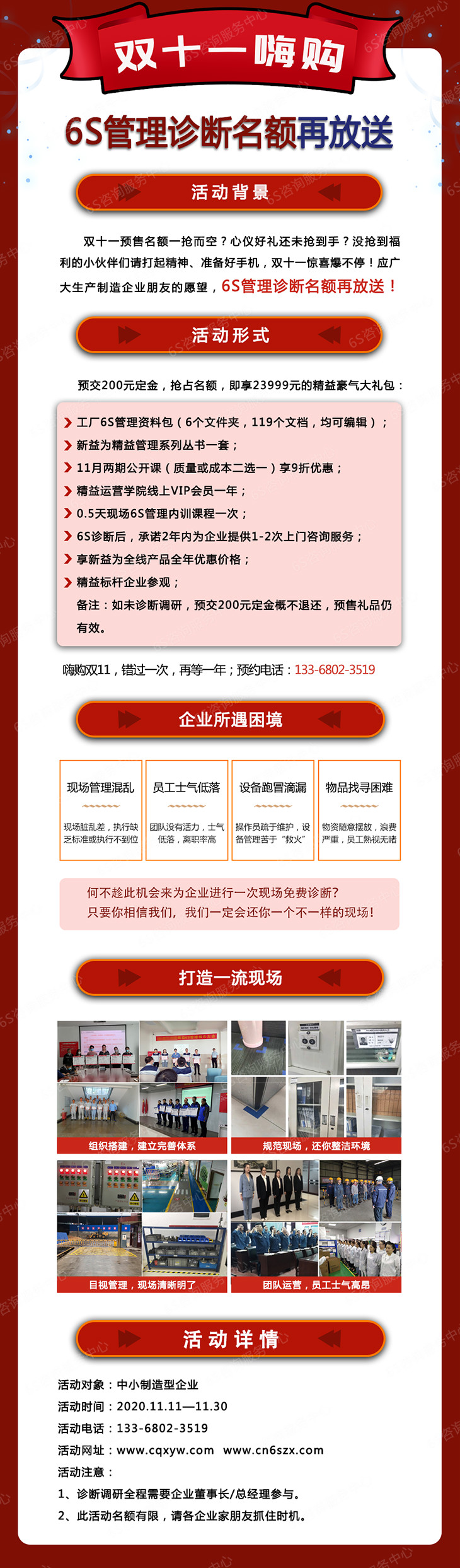 雙十一嗨購，6S管理診斷名額再放送