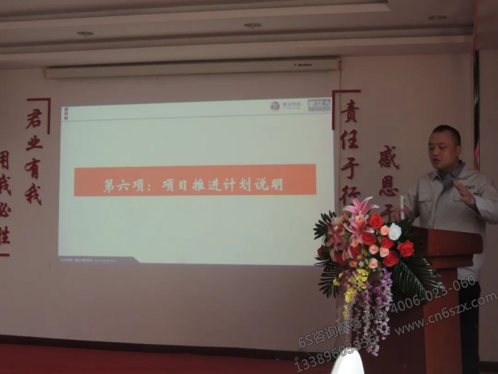 新益為|6S咨詢服務(wù)中心袁老師對精益6S現(xiàn)場管理全程計劃進行了介紹