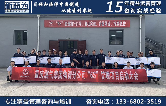 6S管理咨詢(xún)