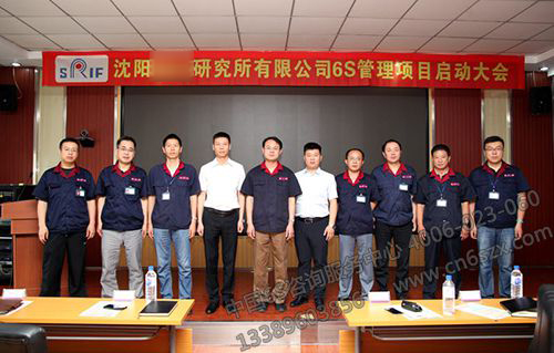 沈陽(yáng)鑄造研究所6S管理啟動(dòng)大會(huì)