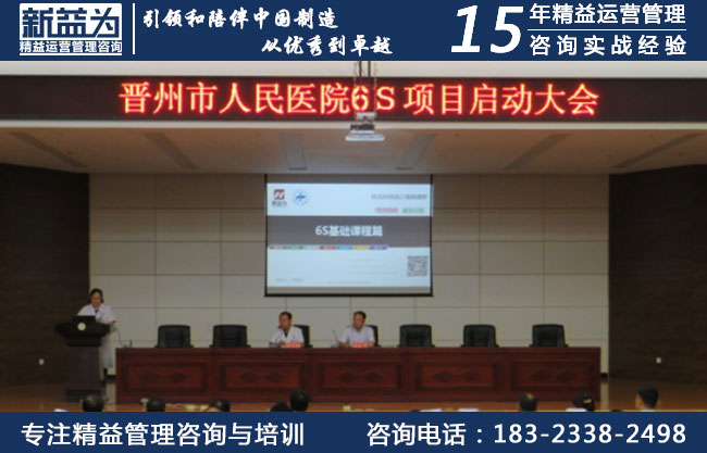 6S管理咨詢