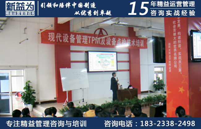 TPM設備管理培訓