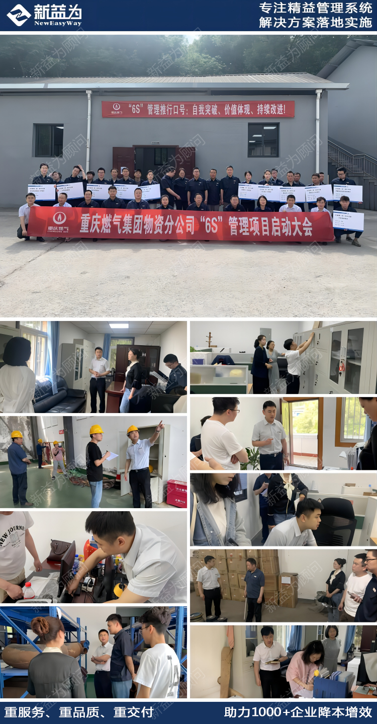 6S管理咨詢(xún)