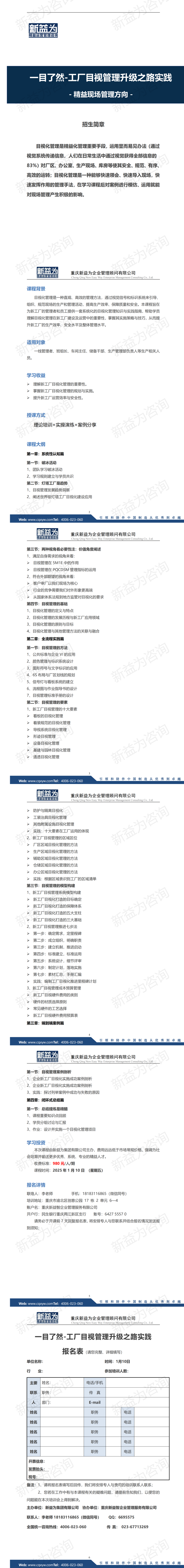 一目了然-工廠目視管理升級之路實踐