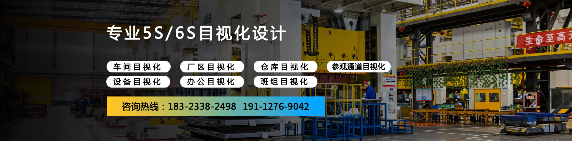 專注工廠6S目視化設計